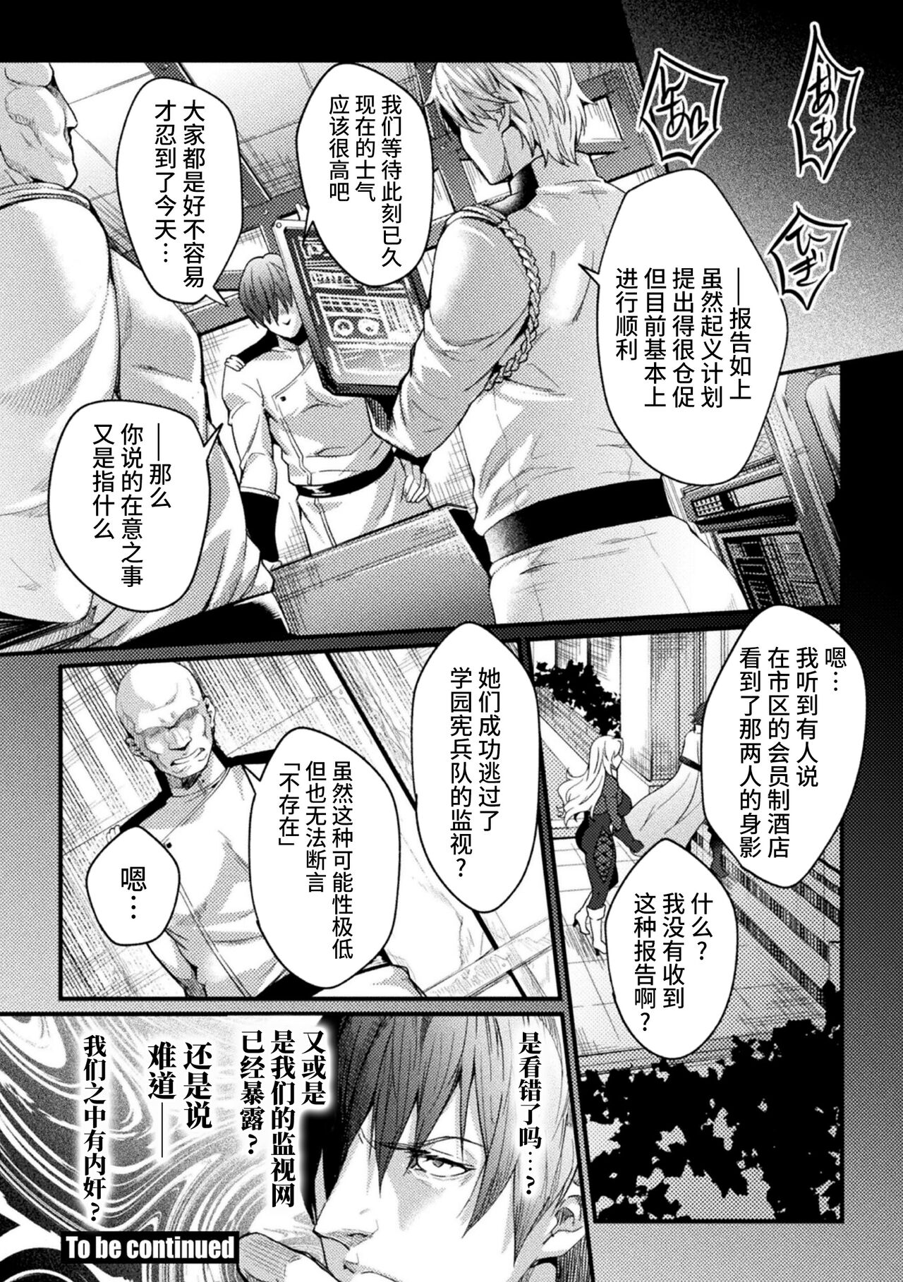 Kangoku Academia THE COMIC - Page 108