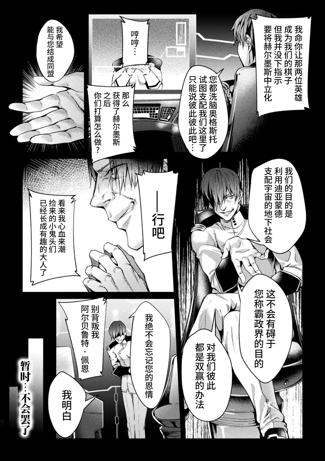 Kangoku Academia THE COMIC - Page 171