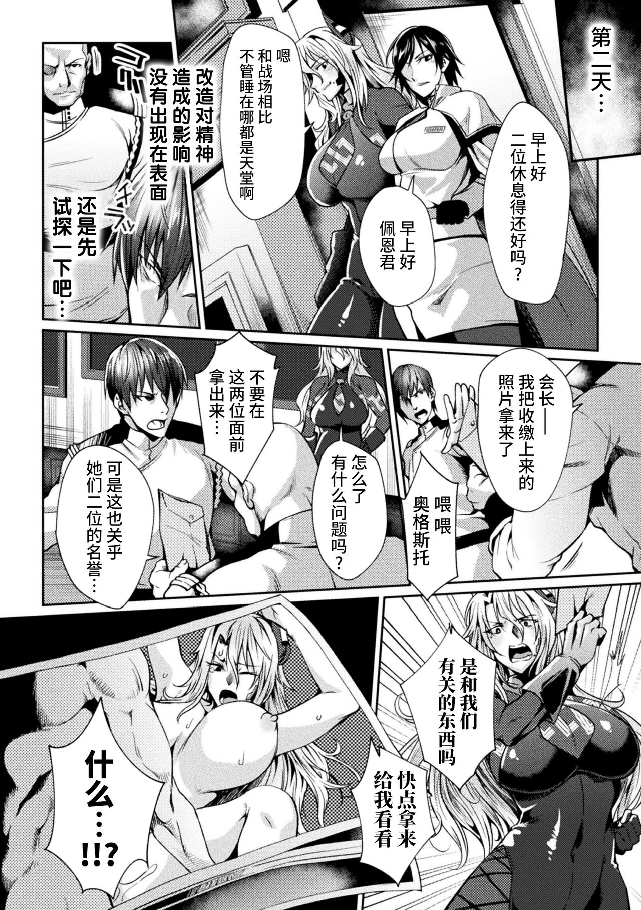 Kangoku Academia THE COMIC - Page 38
