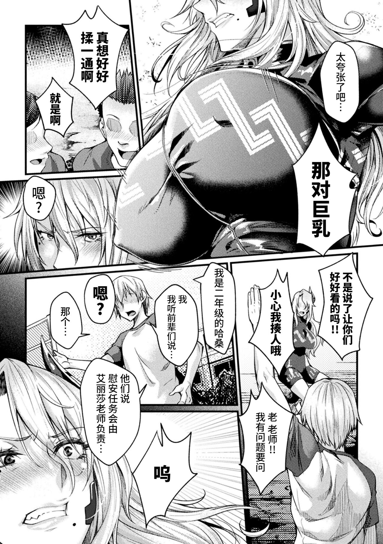Kangoku Academia THE COMIC - Page 71