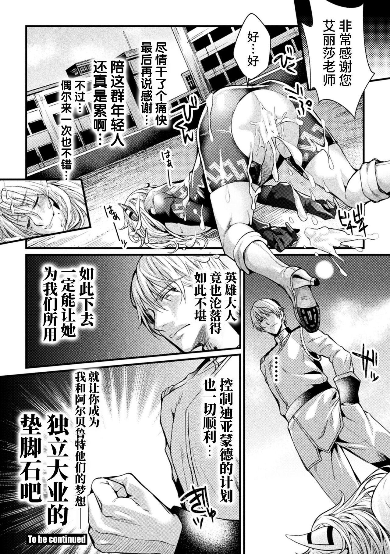 Kangoku Academia THE COMIC - Page 88
