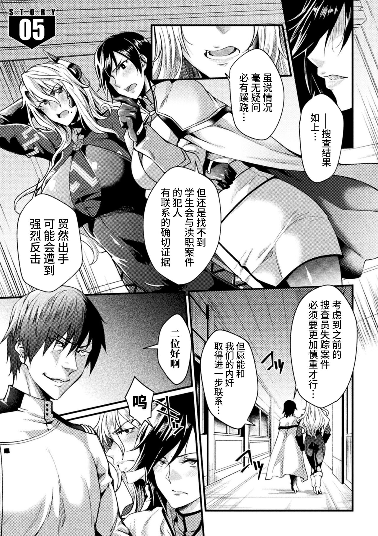 Kangoku Academia THE COMIC - Page 89