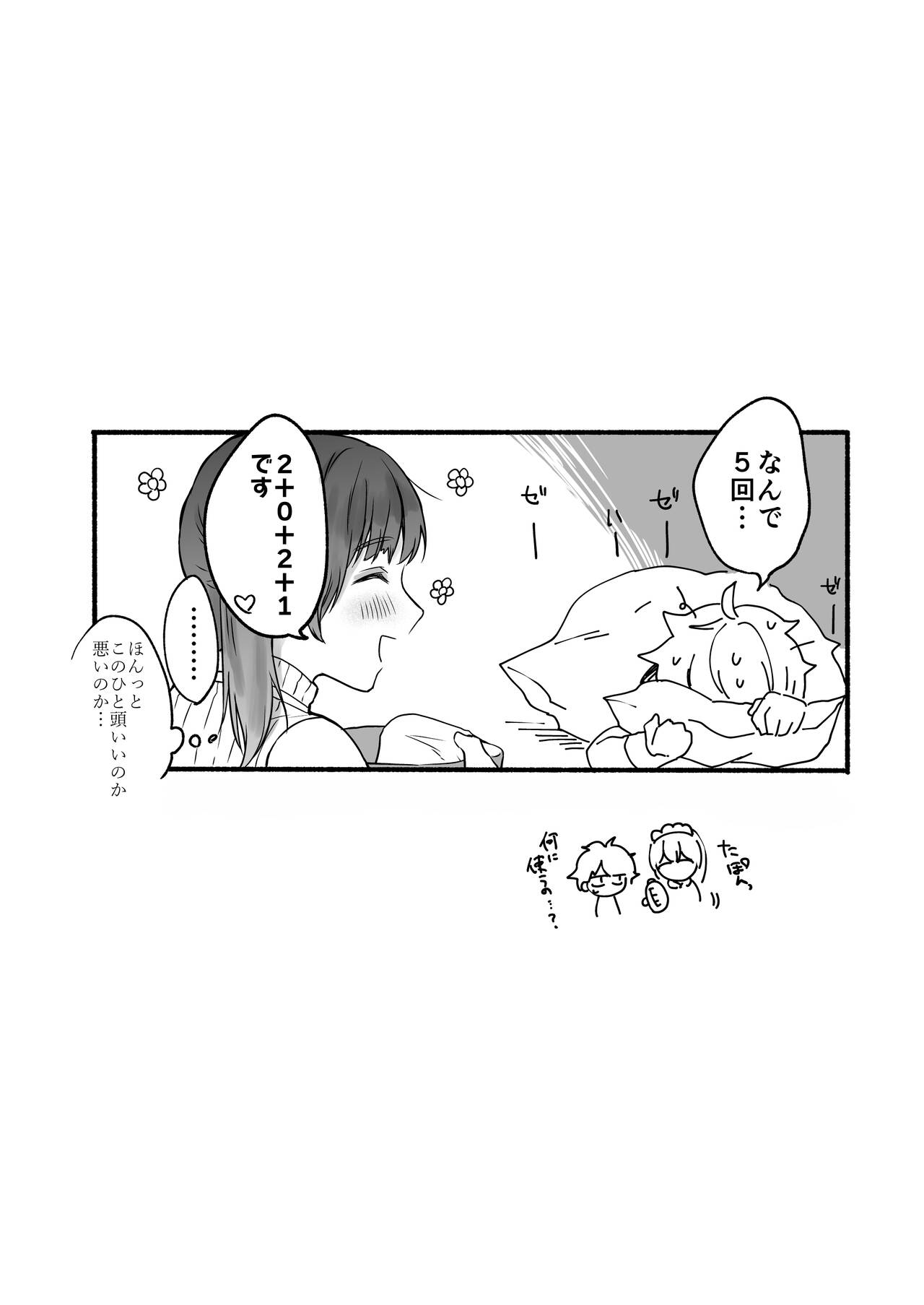 Chilukuni Box Vol. 1 - Page 56