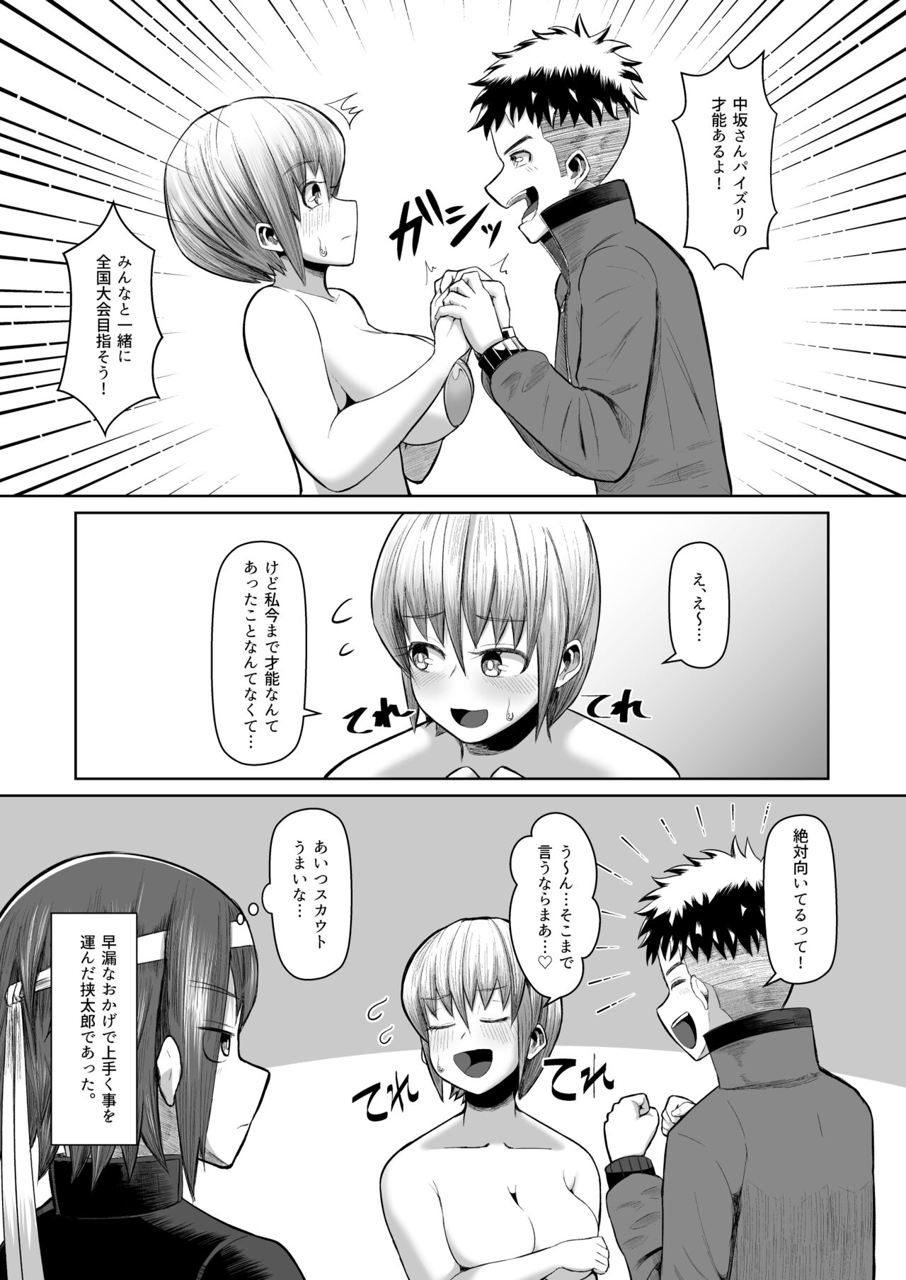 Nekketsu Paizuri-bu!! Bangaihen - Page 10