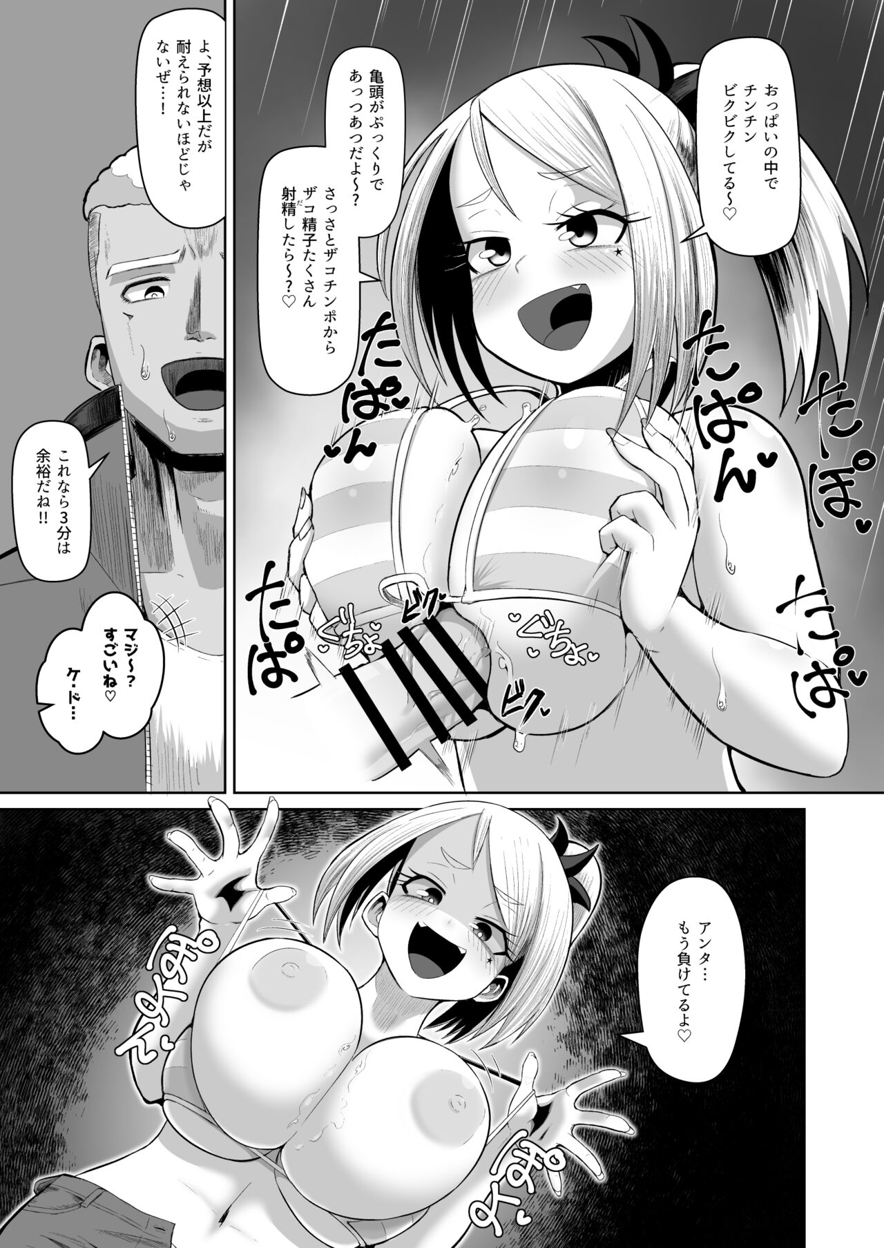 Nekketsu Paizuri-bu!! Bangaihen - Page 15
