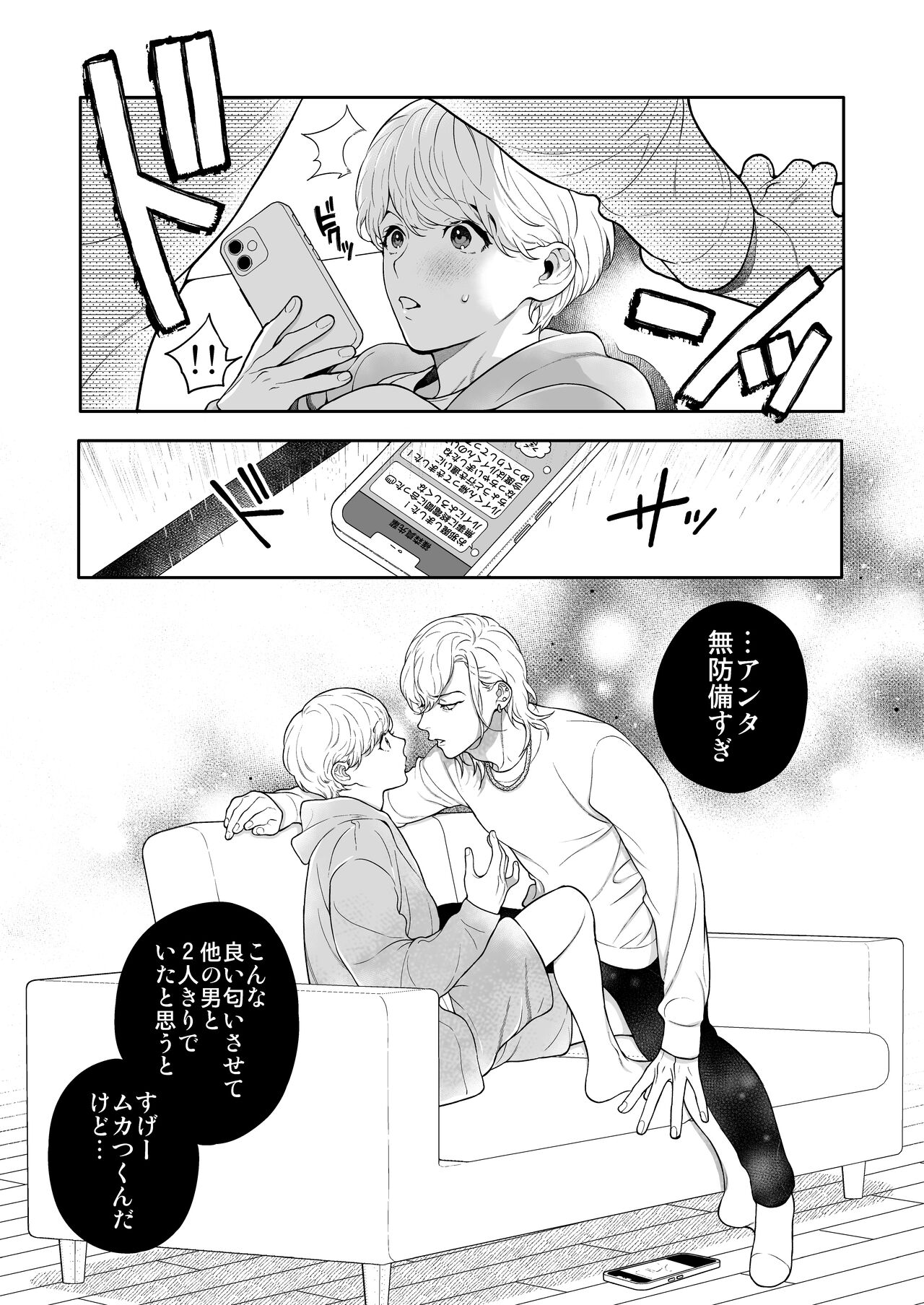 Yakimochi Kareshi ni Idakareru Yoru wa - Page 13