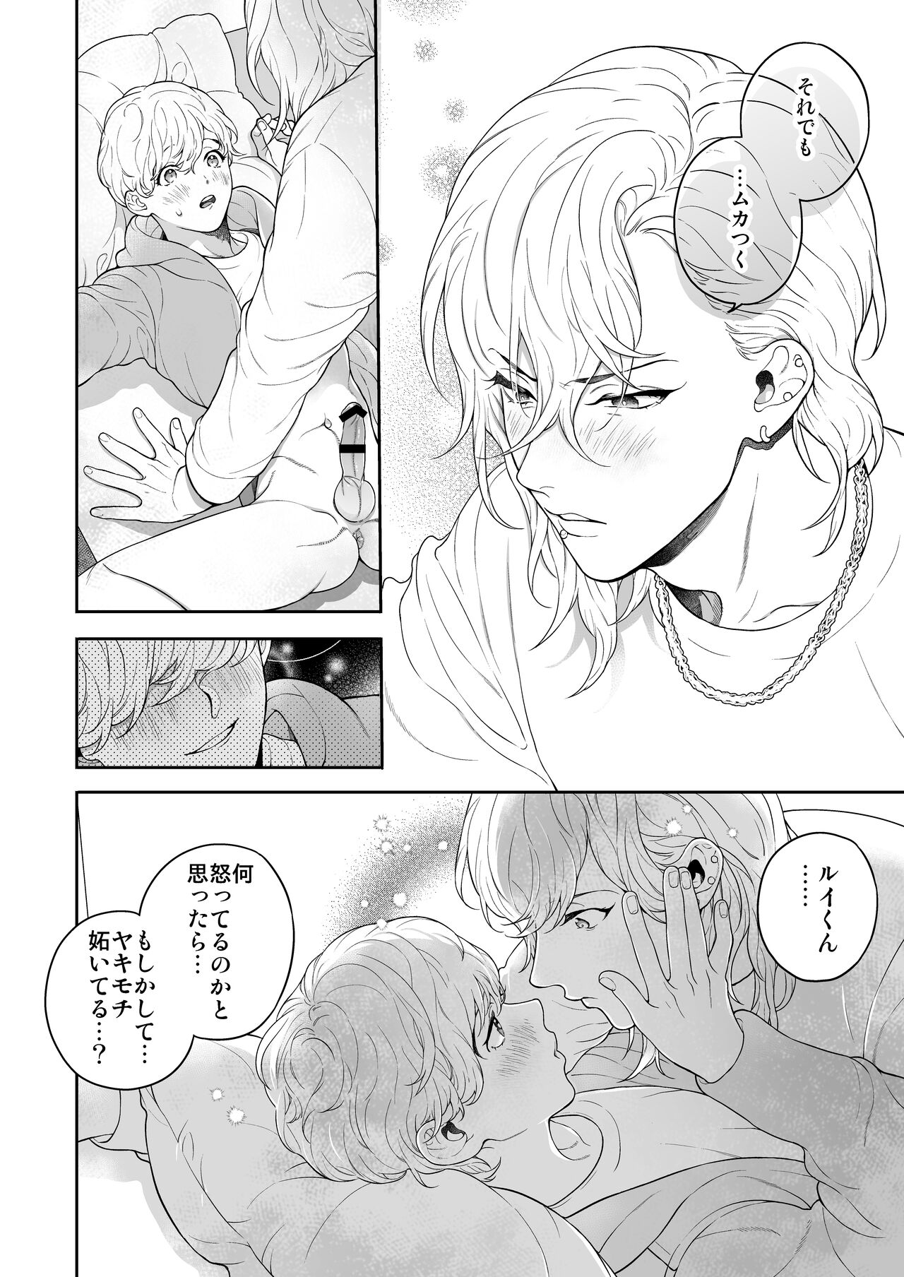 Yakimochi Kareshi ni Idakareru Yoru wa - Page 18