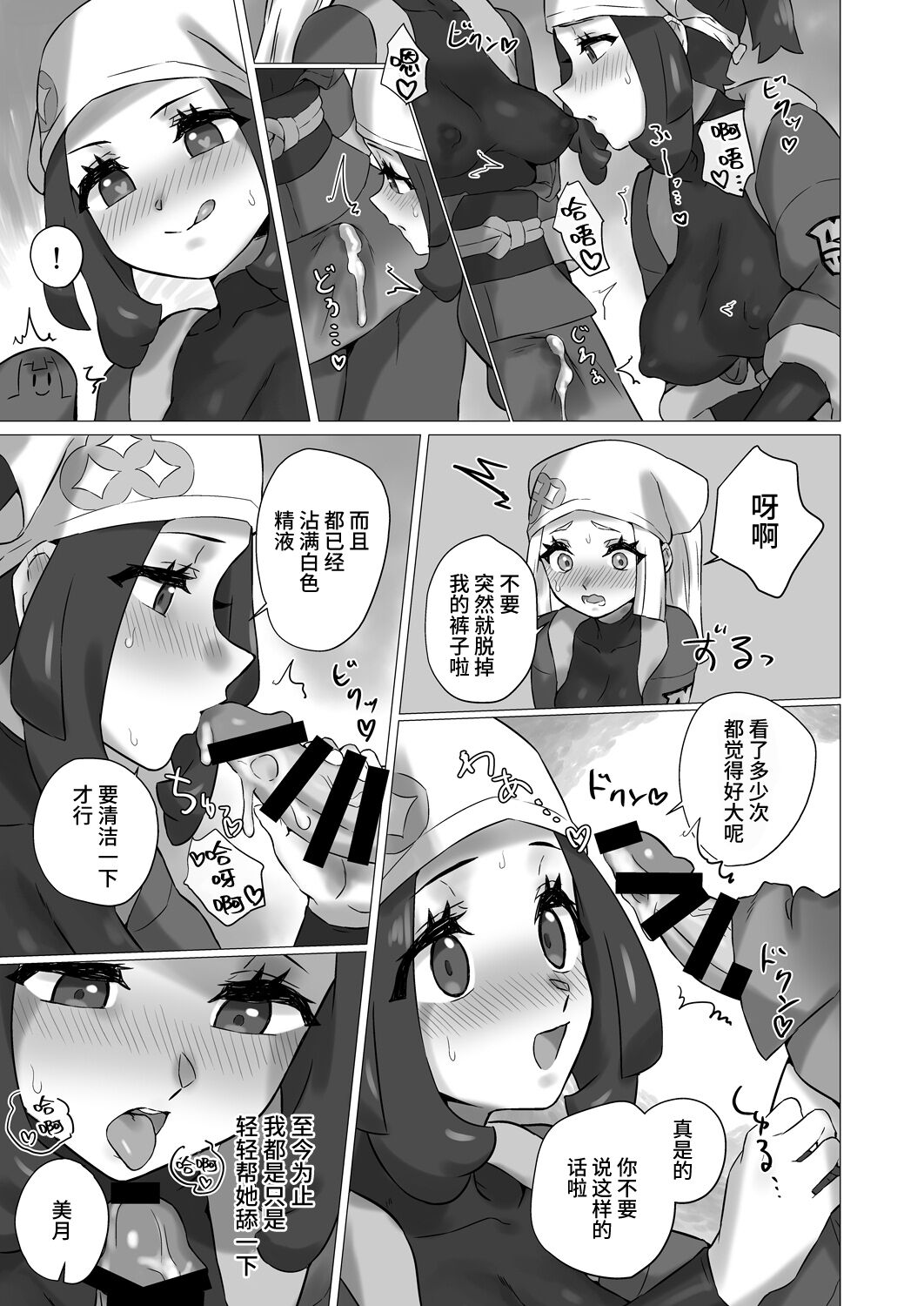 ShinyMoon x WhiteLily 4 - Page 14