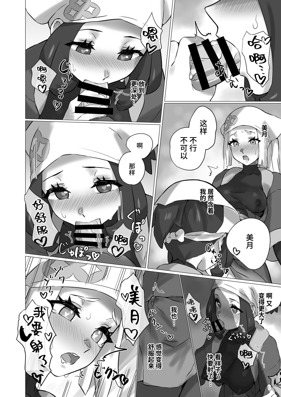 ShinyMoon x WhiteLily 4 - Page 15