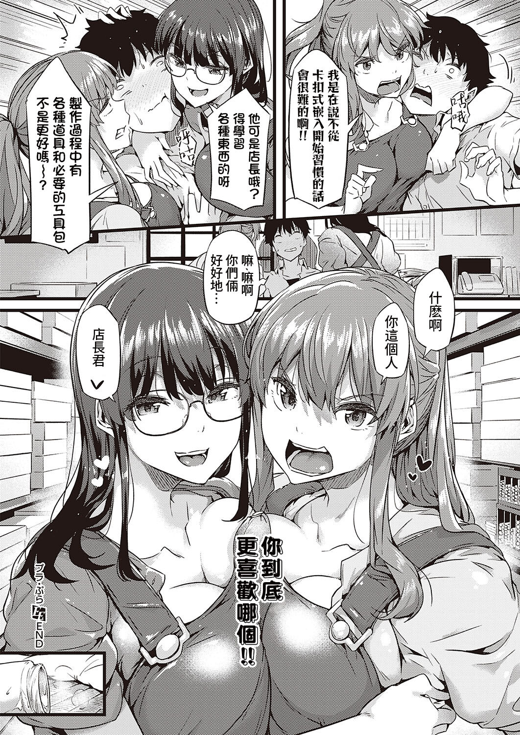 Pla-Pura PR-03 Lisa & Misaki - Page 32