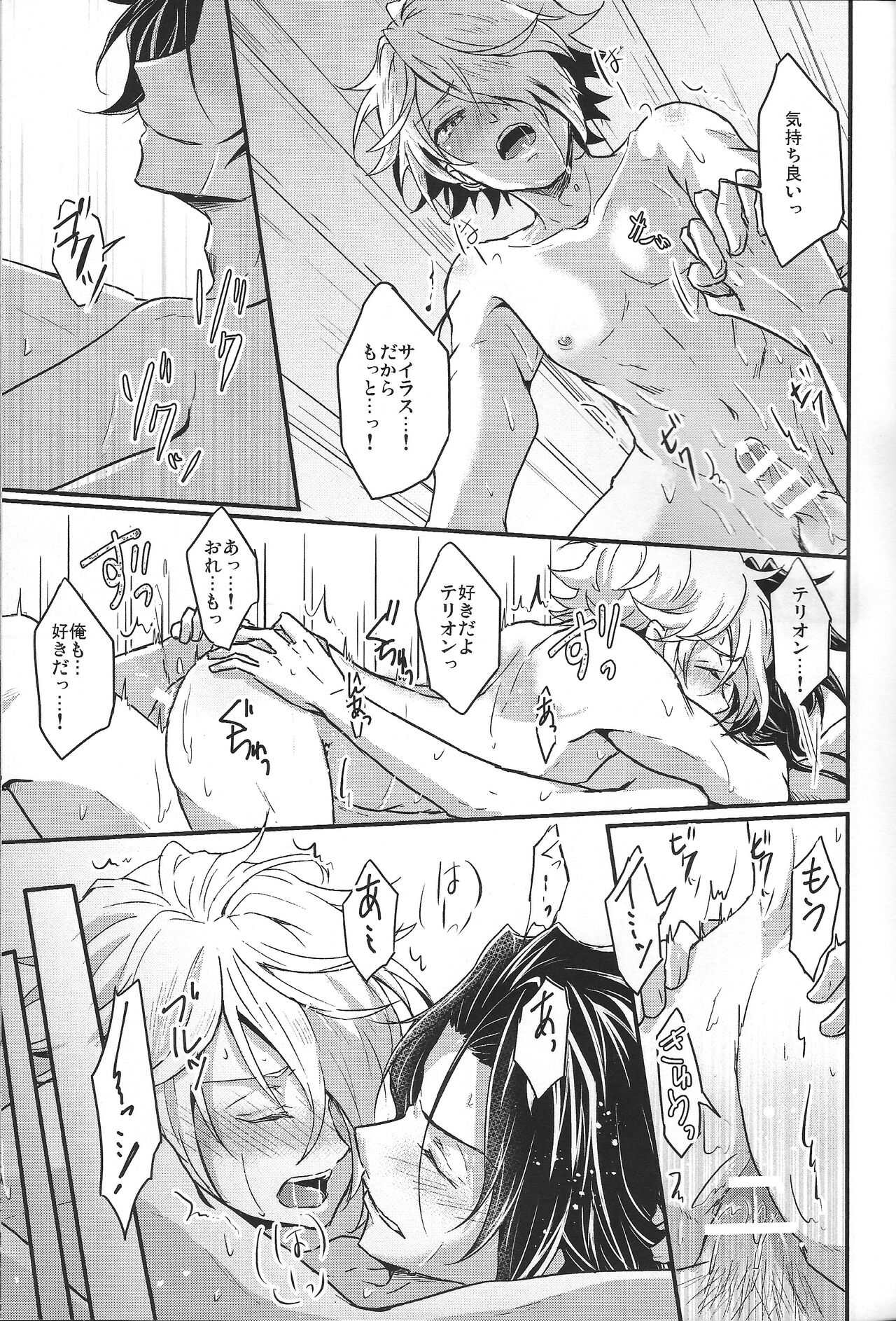 Shikisha wa Kindan no Kajitsu o Kuu ka? - Page 11