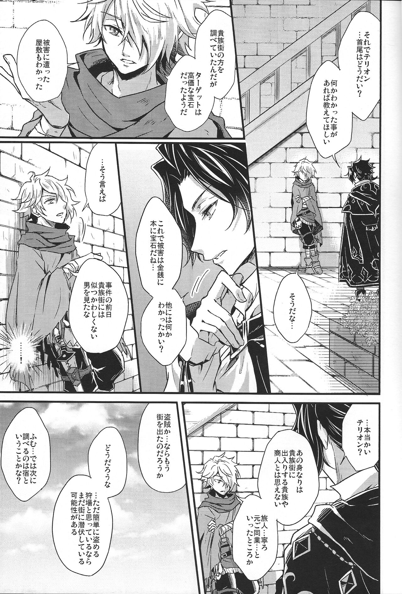 Shikisha wa Kindan no Kajitsu o Kuu ka? - Page 15