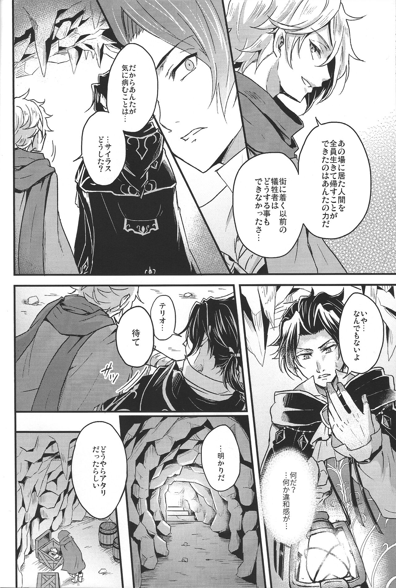 Shikisha wa Kindan no Kajitsu o Kuu ka? - Page 18