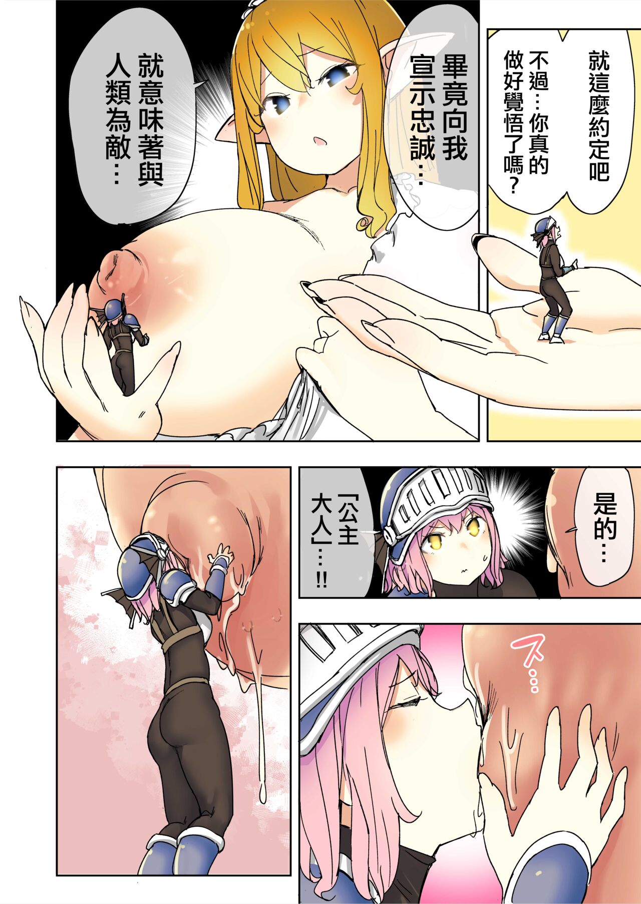 Elf Princess Strikes Back Part3 | 精靈公主大逆襲 Part 3 - Page 26