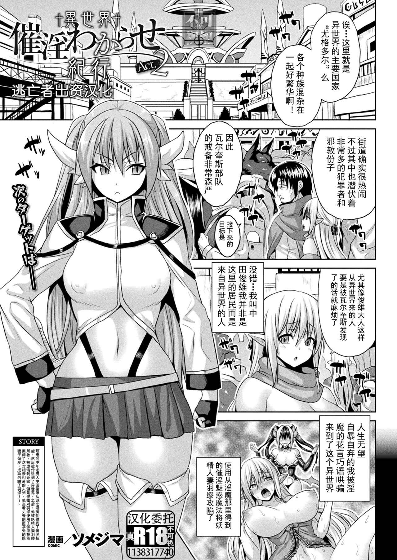 異世界催淫わからせ紀行 ch.1-5+Act.FINAL - Page 21