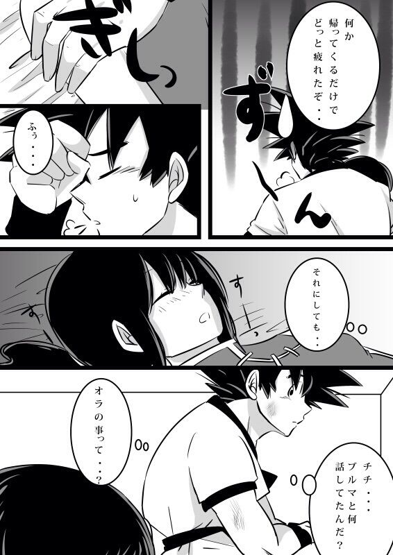 Volume 3 goku x chichi - Page 3