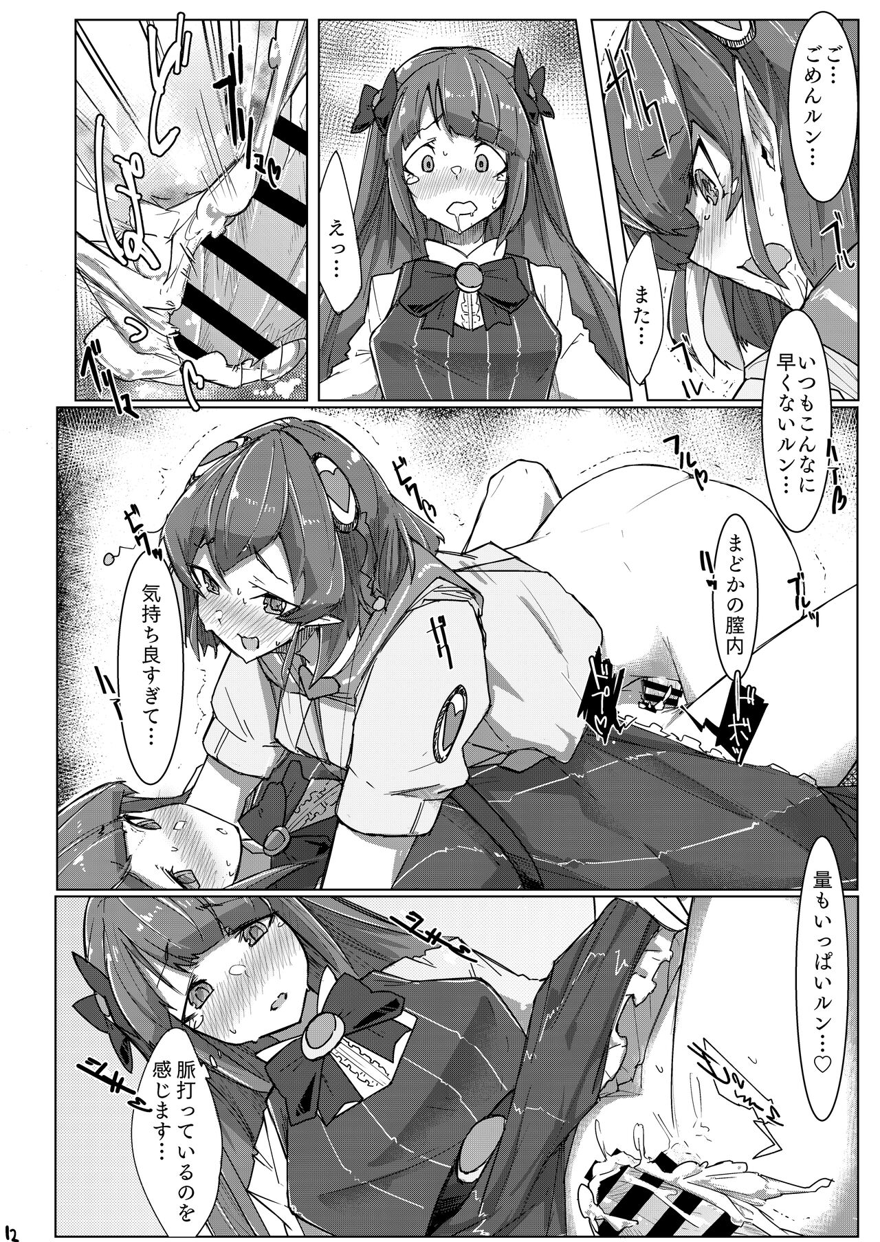 Fujun Isei Kouyuu - Page 12