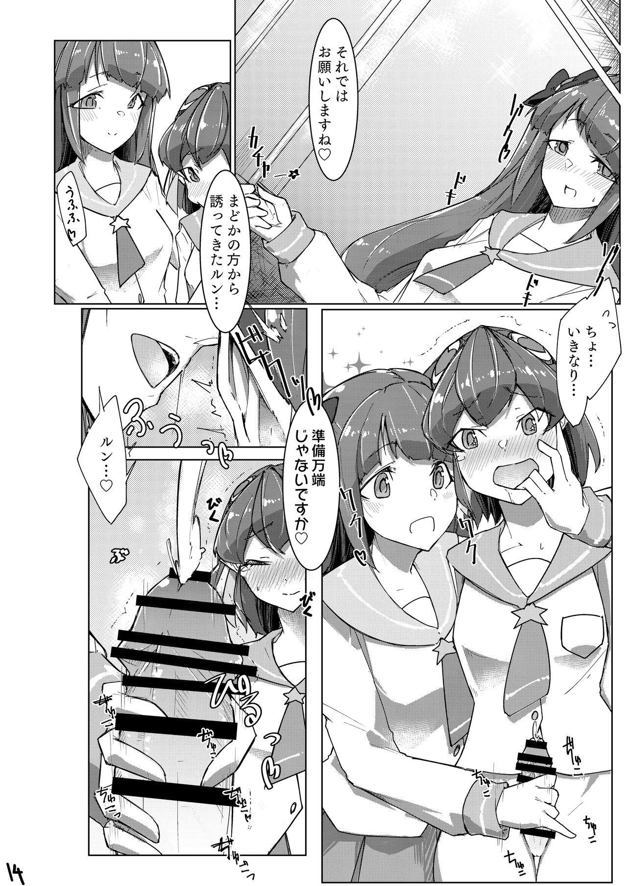 Fujun Isei Kouyuu - Page 14