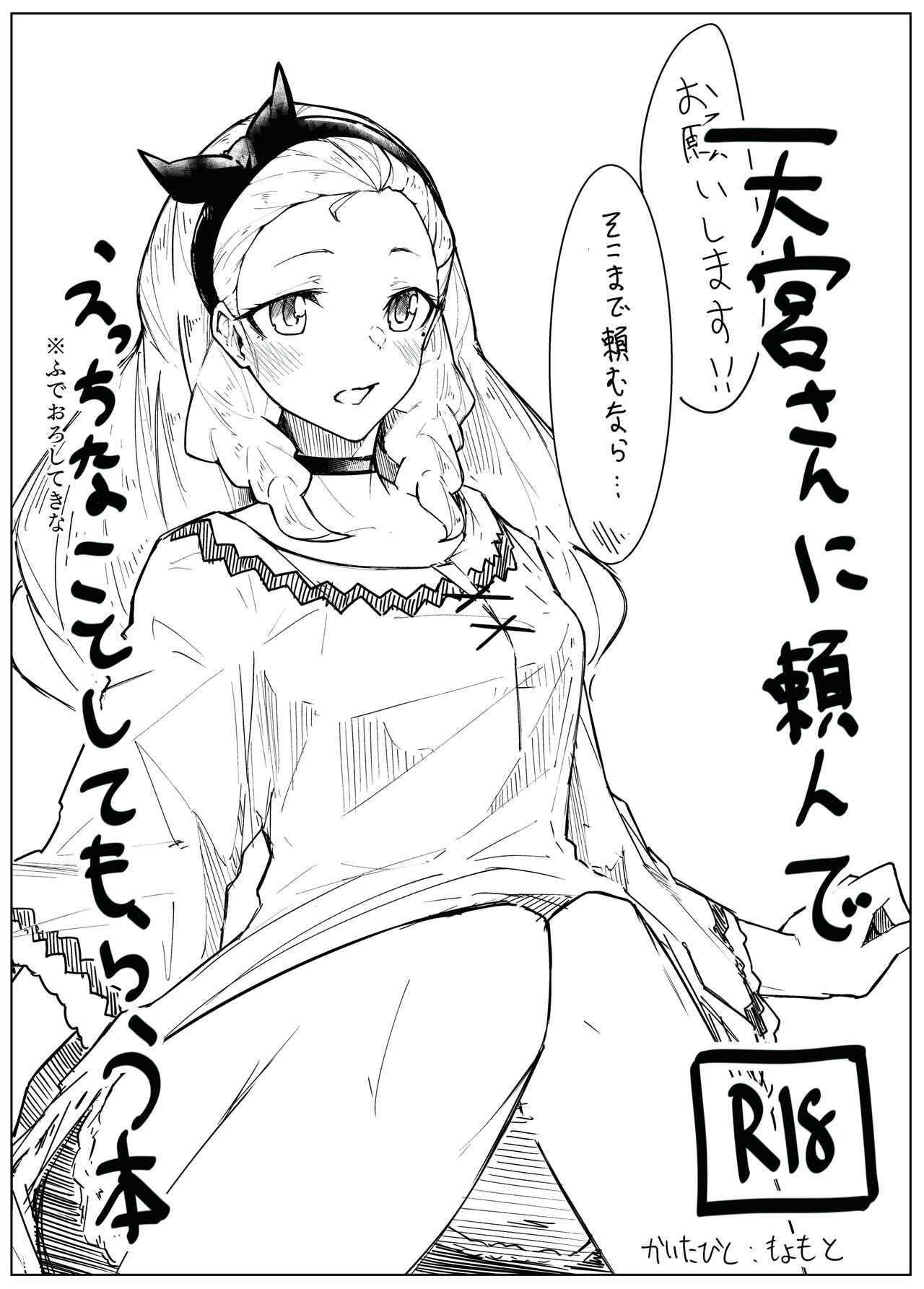 Fujun Isei Kouyuu - Page 27