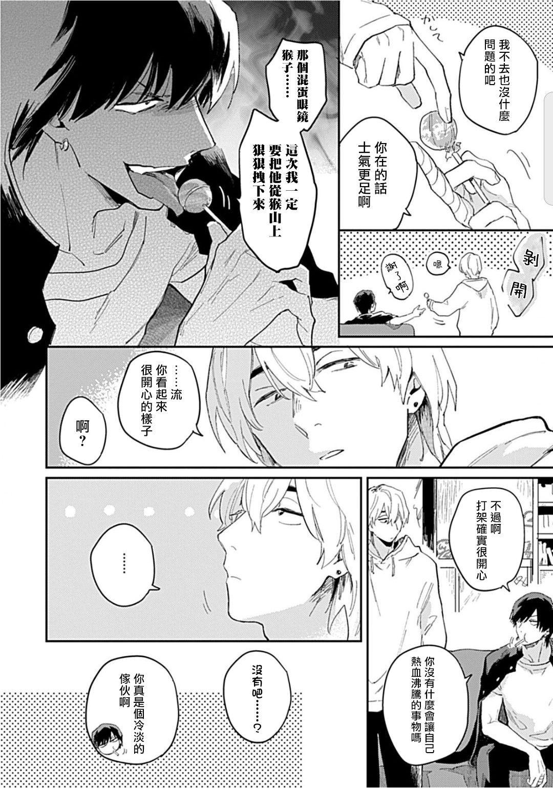 Kasenshiki RomiJuli Kousou Kyoku | 河岸的爱情抗争曲 Ch. 1-2 - Page 10