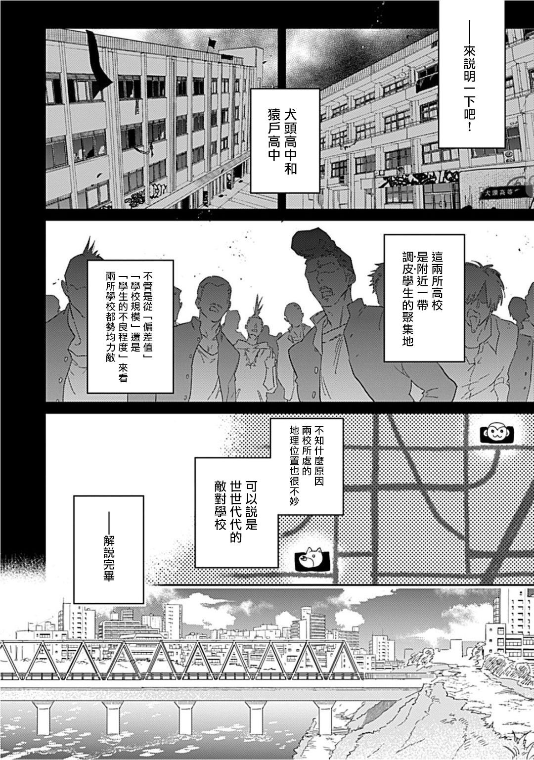 Kasenshiki RomiJuli Kousou Kyoku | 河岸的爱情抗争曲 Ch. 1-2 - Page 12