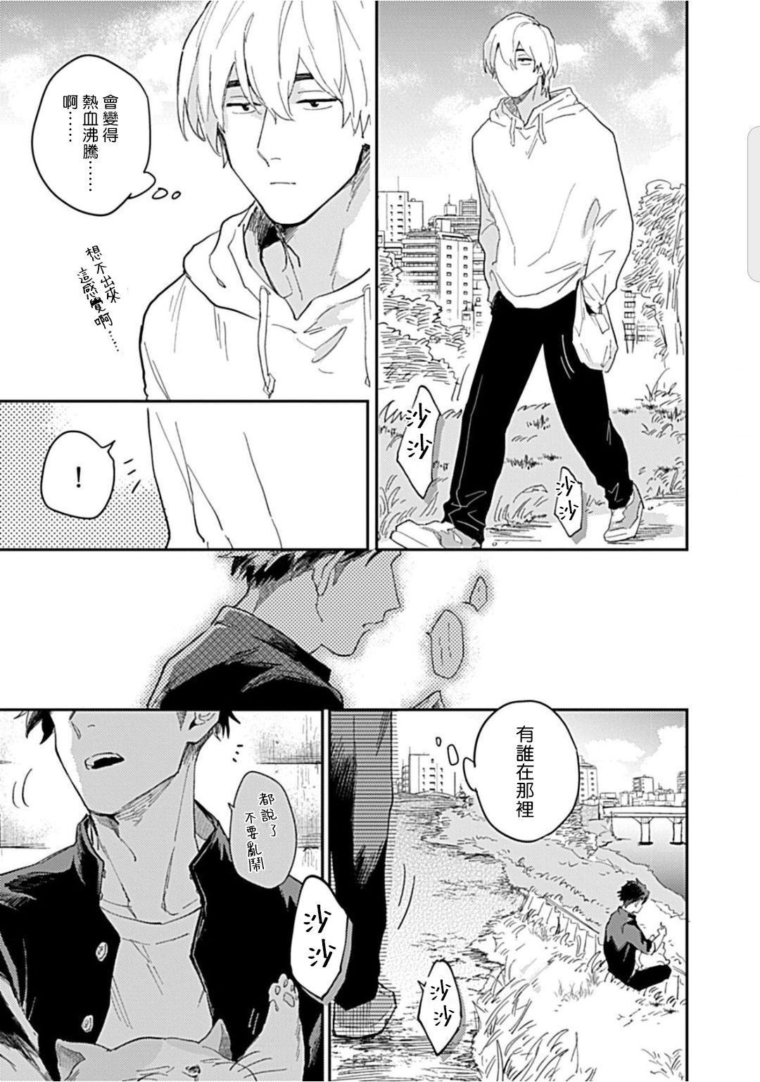 Kasenshiki RomiJuli Kousou Kyoku | 河岸的爱情抗争曲 Ch. 1-2 - Page 13