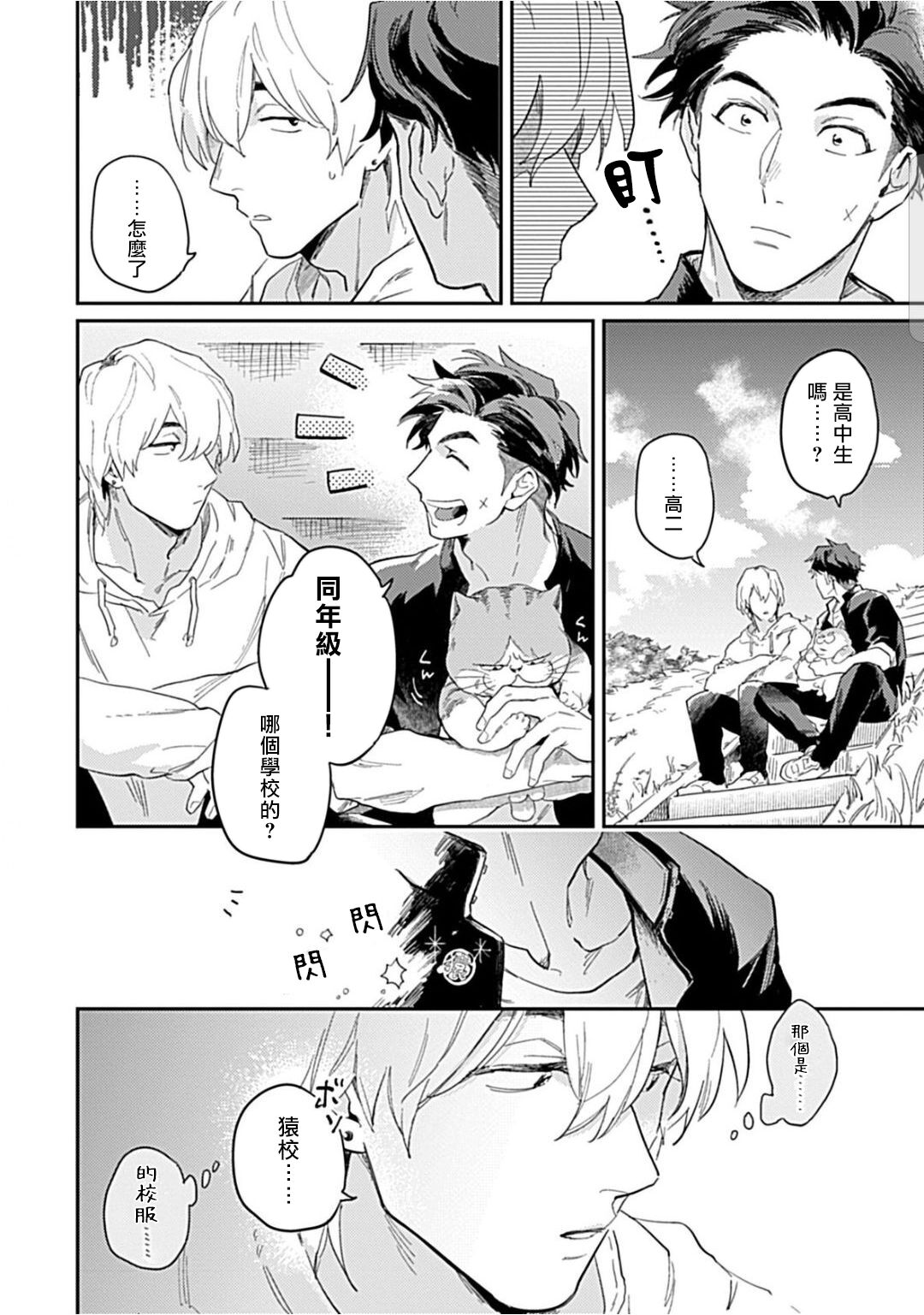 Kasenshiki RomiJuli Kousou Kyoku | 河岸的爱情抗争曲 Ch. 1-2 - Page 18