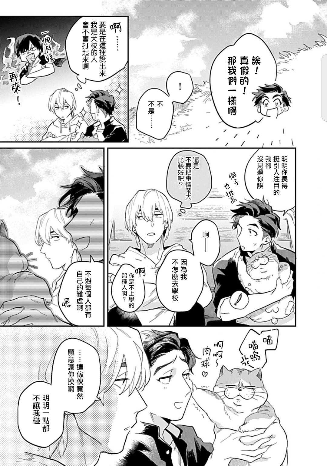 Kasenshiki RomiJuli Kousou Kyoku | 河岸的爱情抗争曲 Ch. 1-2 - Page 19