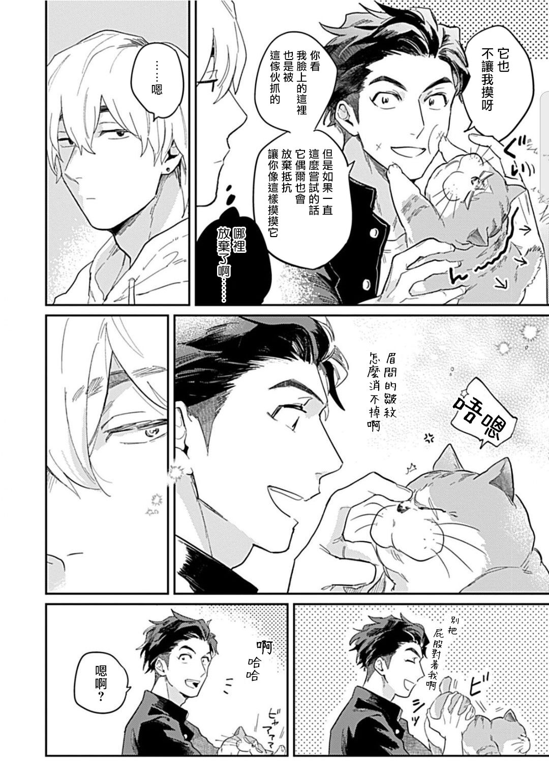 Kasenshiki RomiJuli Kousou Kyoku | 河岸的爱情抗争曲 Ch. 1-2 - Page 20