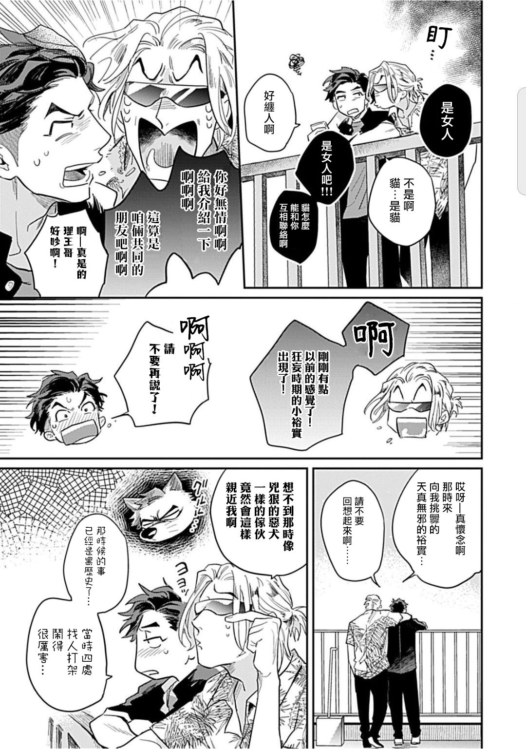 Kasenshiki RomiJuli Kousou Kyoku | 河岸的爱情抗争曲 Ch. 1-2 - Page 52
