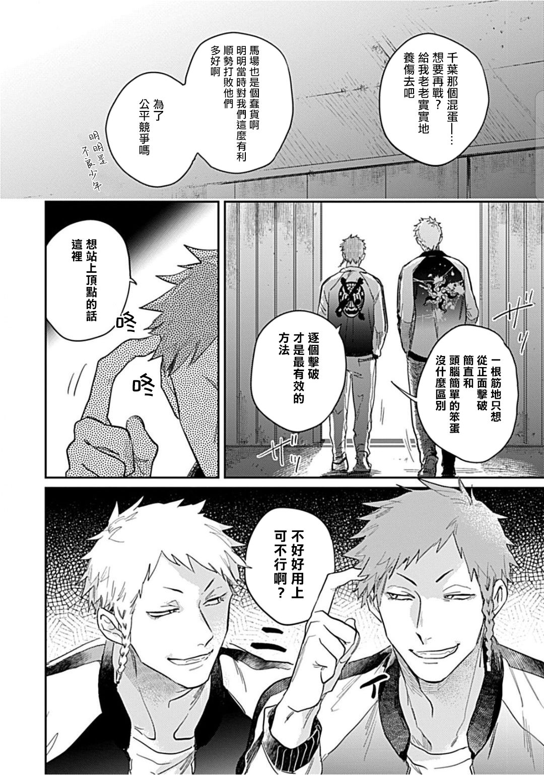 Kasenshiki RomiJuli Kousou Kyoku | 河岸的爱情抗争曲 Ch. 1-2 - Page 69