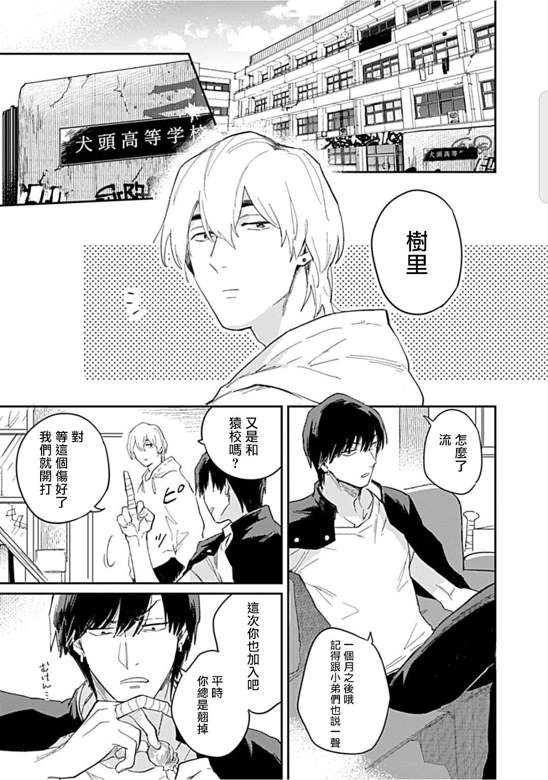Kasenshiki RomiJuli Kousou Kyoku | 河岸的爱情抗争曲 Ch. 1-2 - Page 9