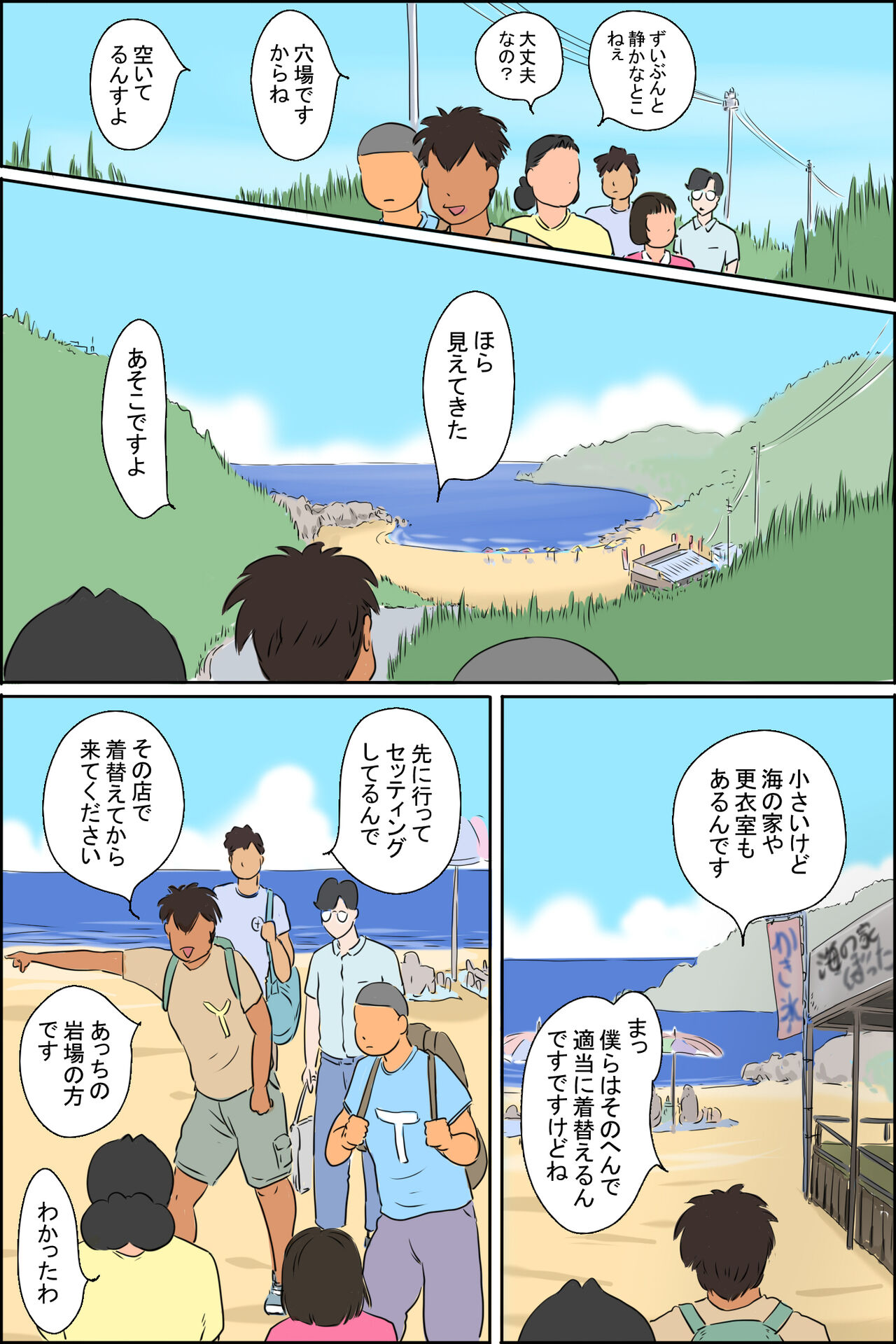 Maruyama-ka uminiiku no maki - Page 10