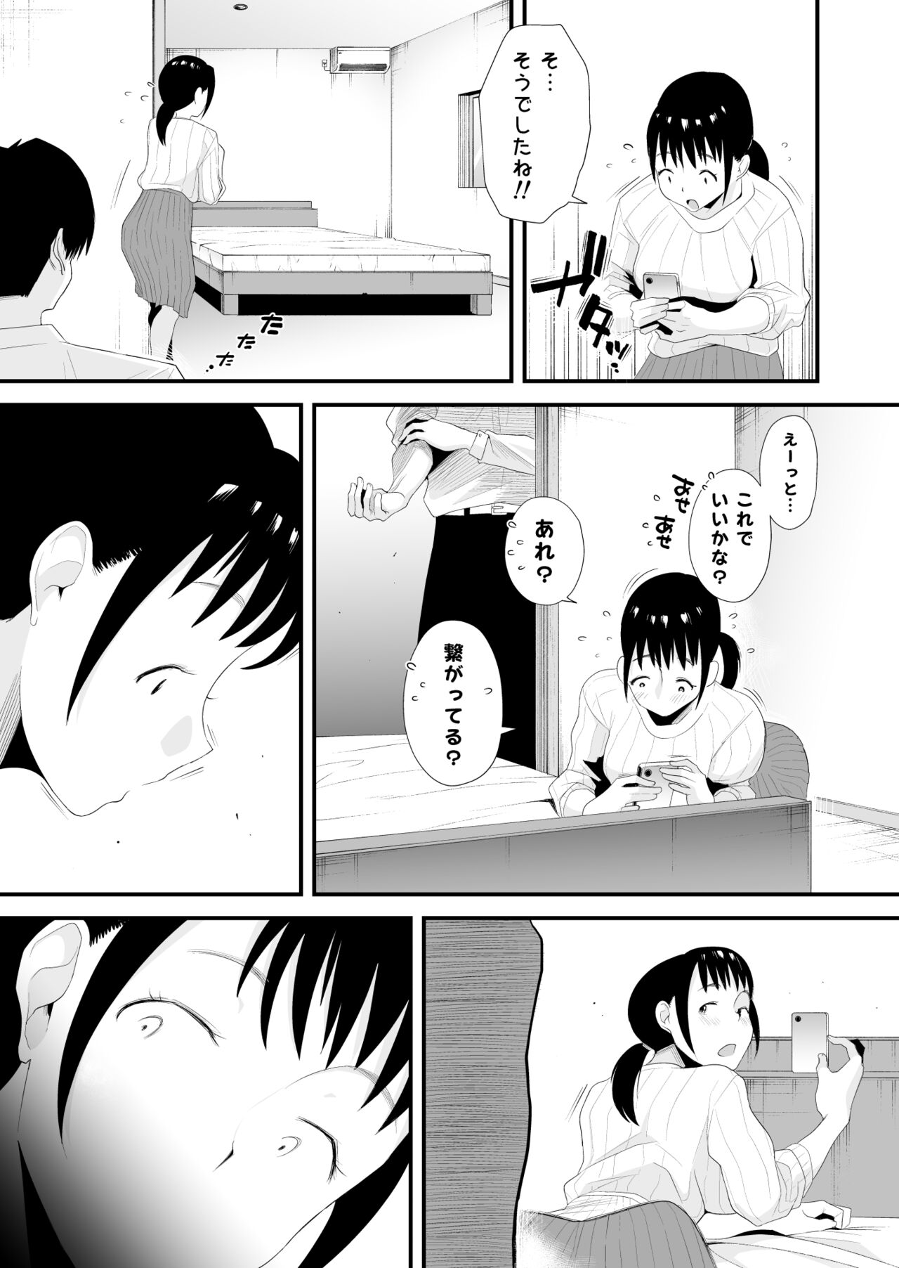 Yasashii oneechan ni naritakatta - Page 9