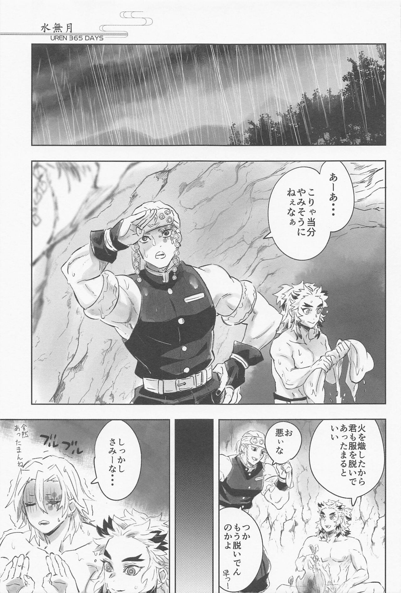 URen 365-nichi - Uren 365 days - Page 22