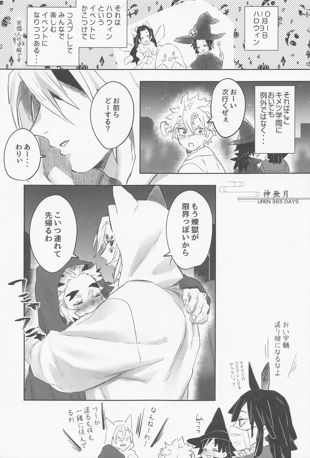 URen 365-nichi - Uren 365 days - Page 40