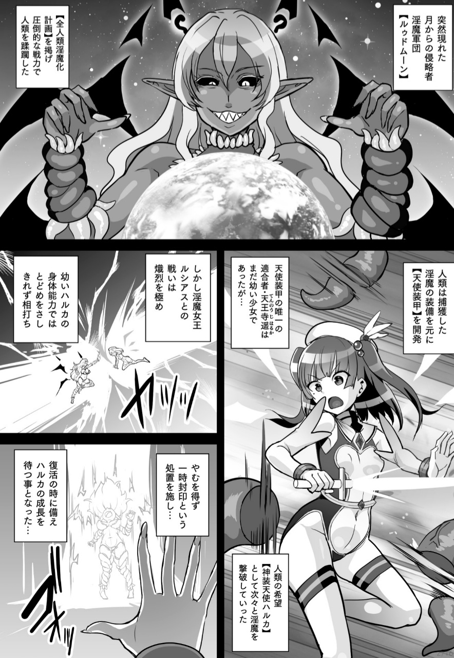 Mashoku Tenshi Haruka - Page 2