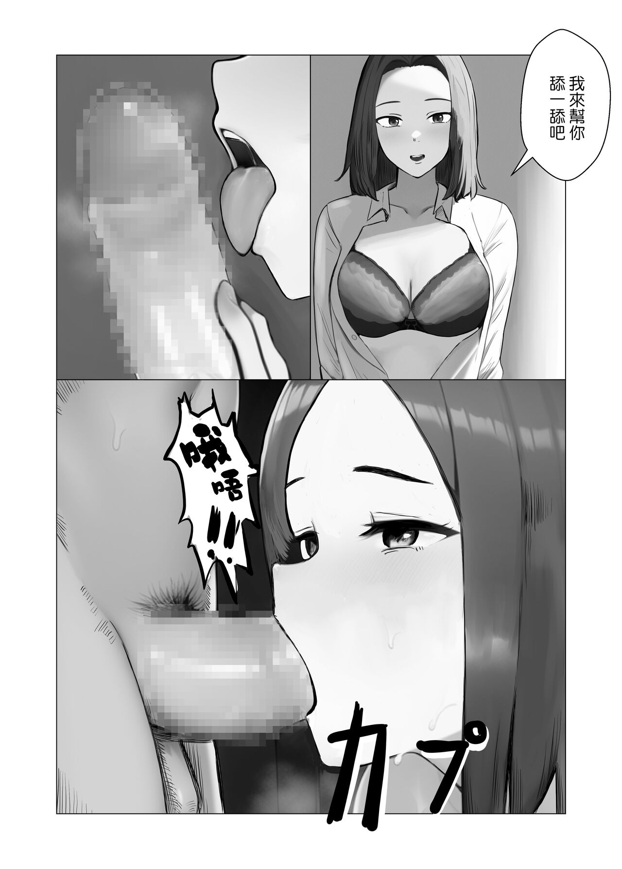 Ore no Shokuba no Ecchi na Onee-san - Page 11