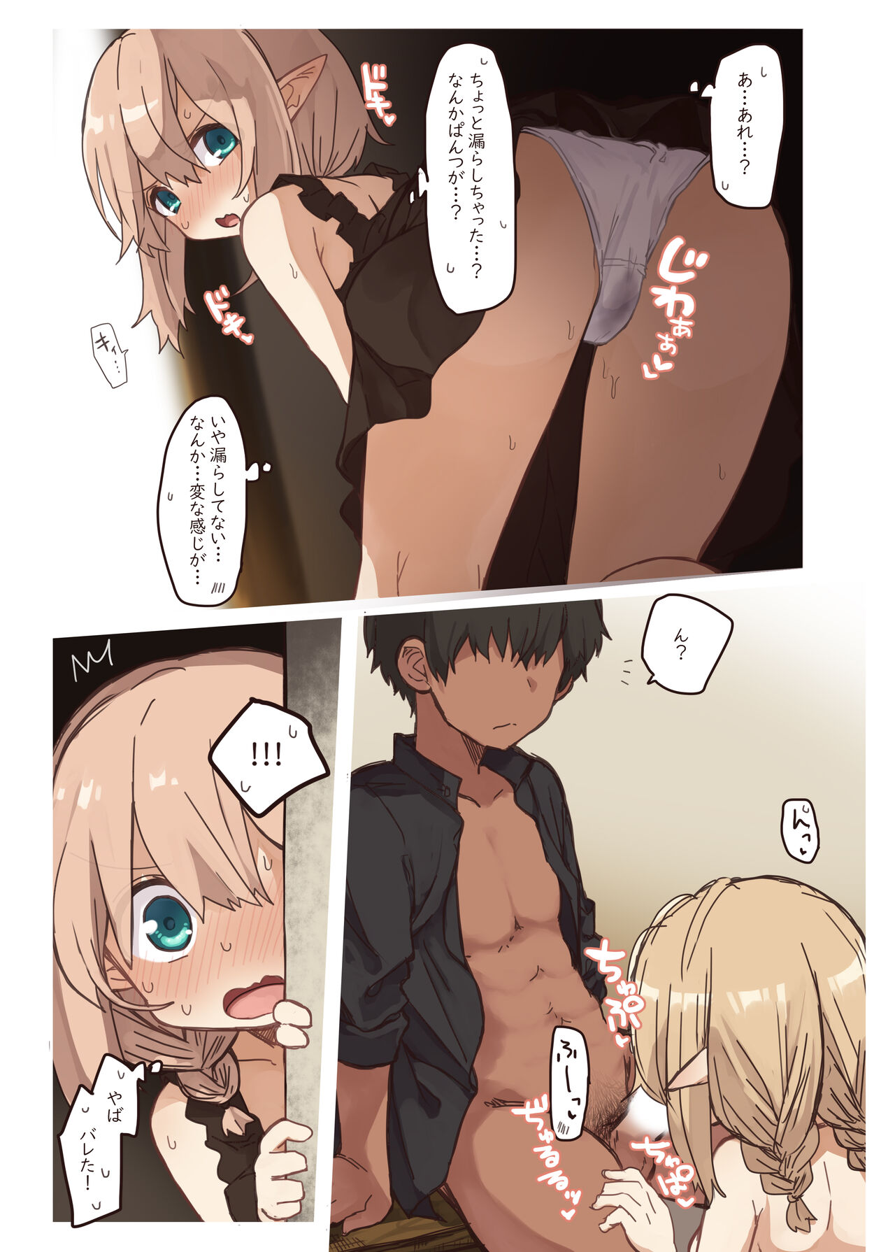 Erufu ga sumu ie. - Page 13