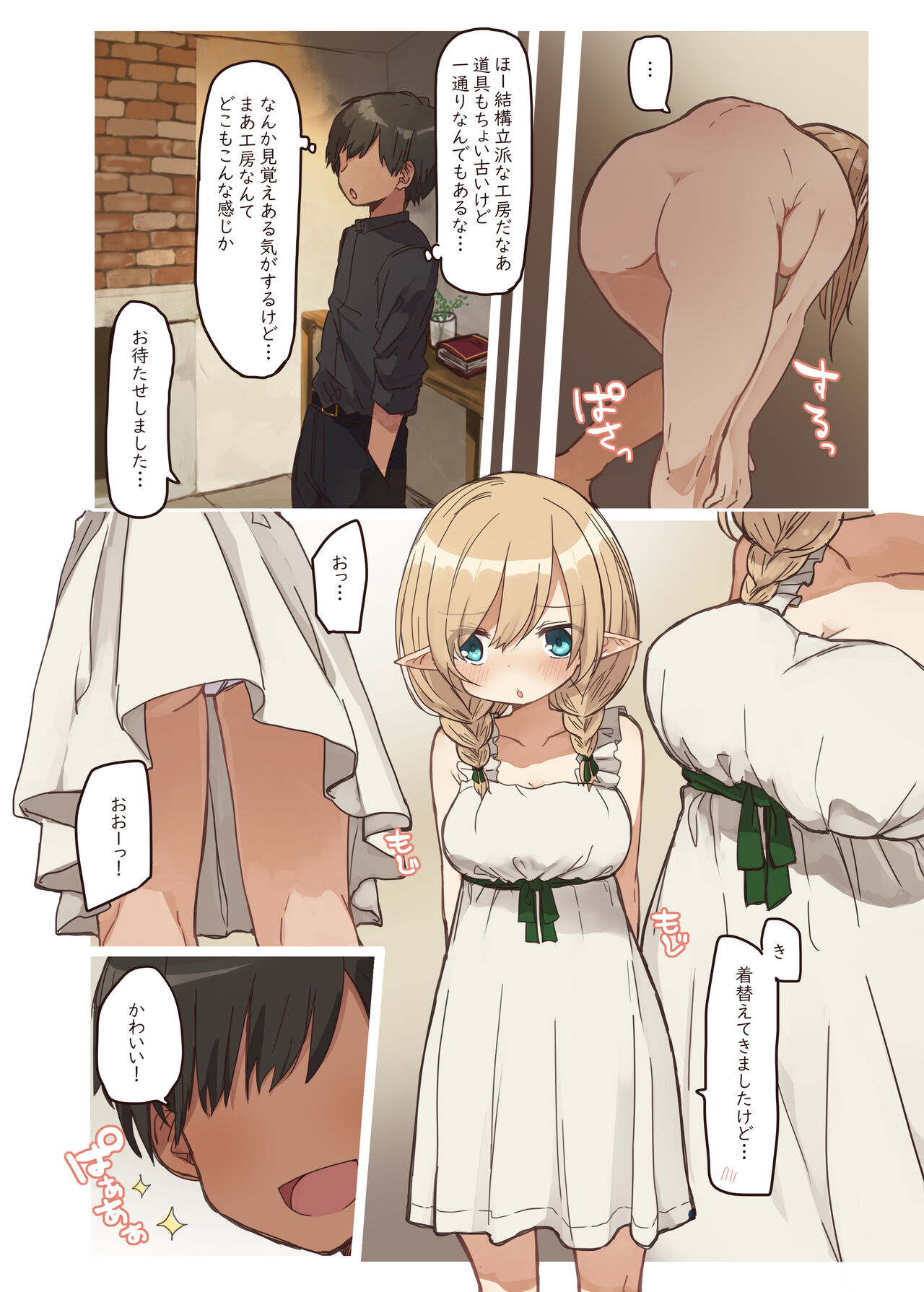 Erufu ga sumu ie. - Page 6