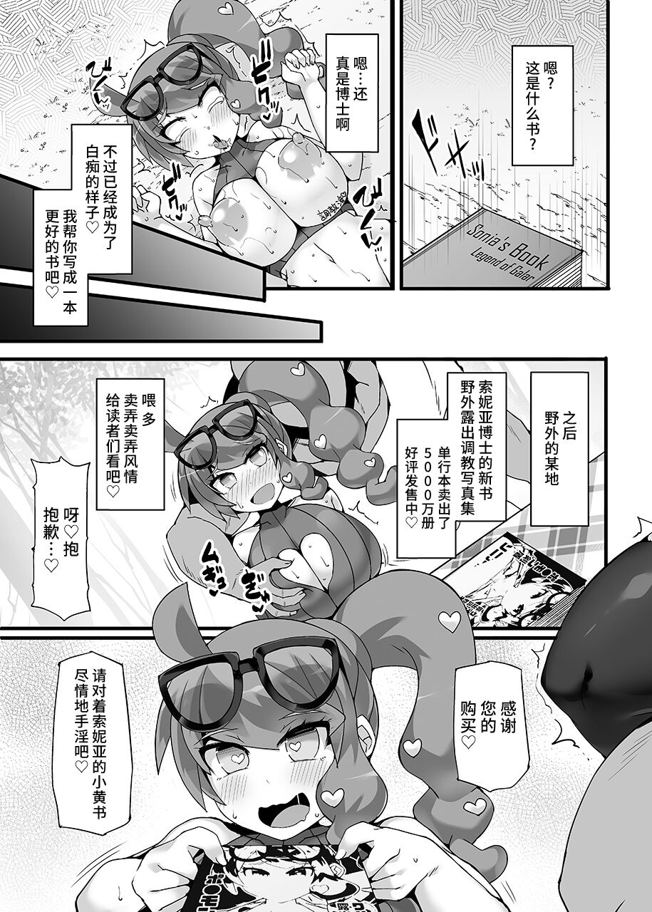 Pokémon Kenkyuusha Sonia Kyousei Saimin Camp - Page 20