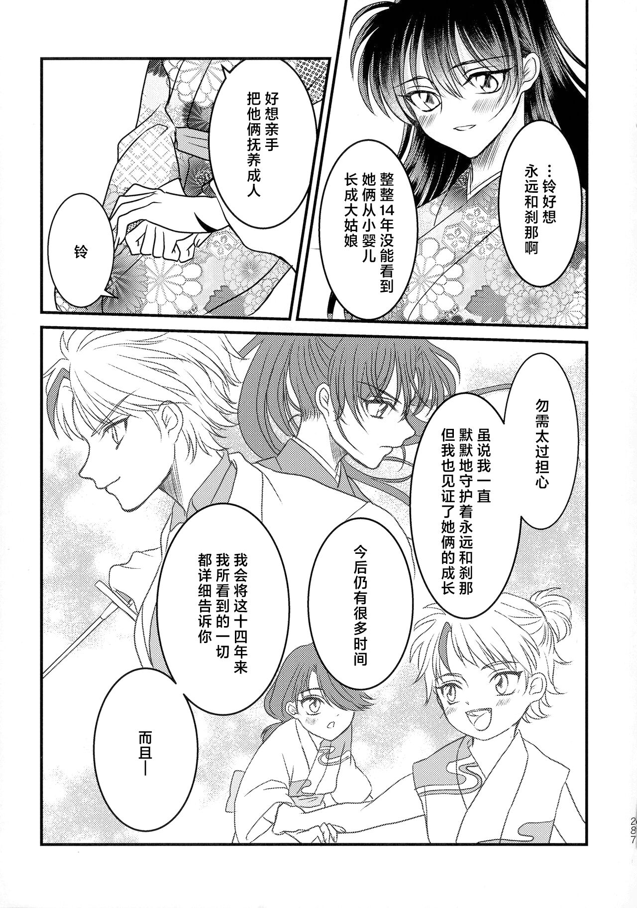 kin'yoku no dai yōkai | 禁欲的大妖怪 - Page 100
