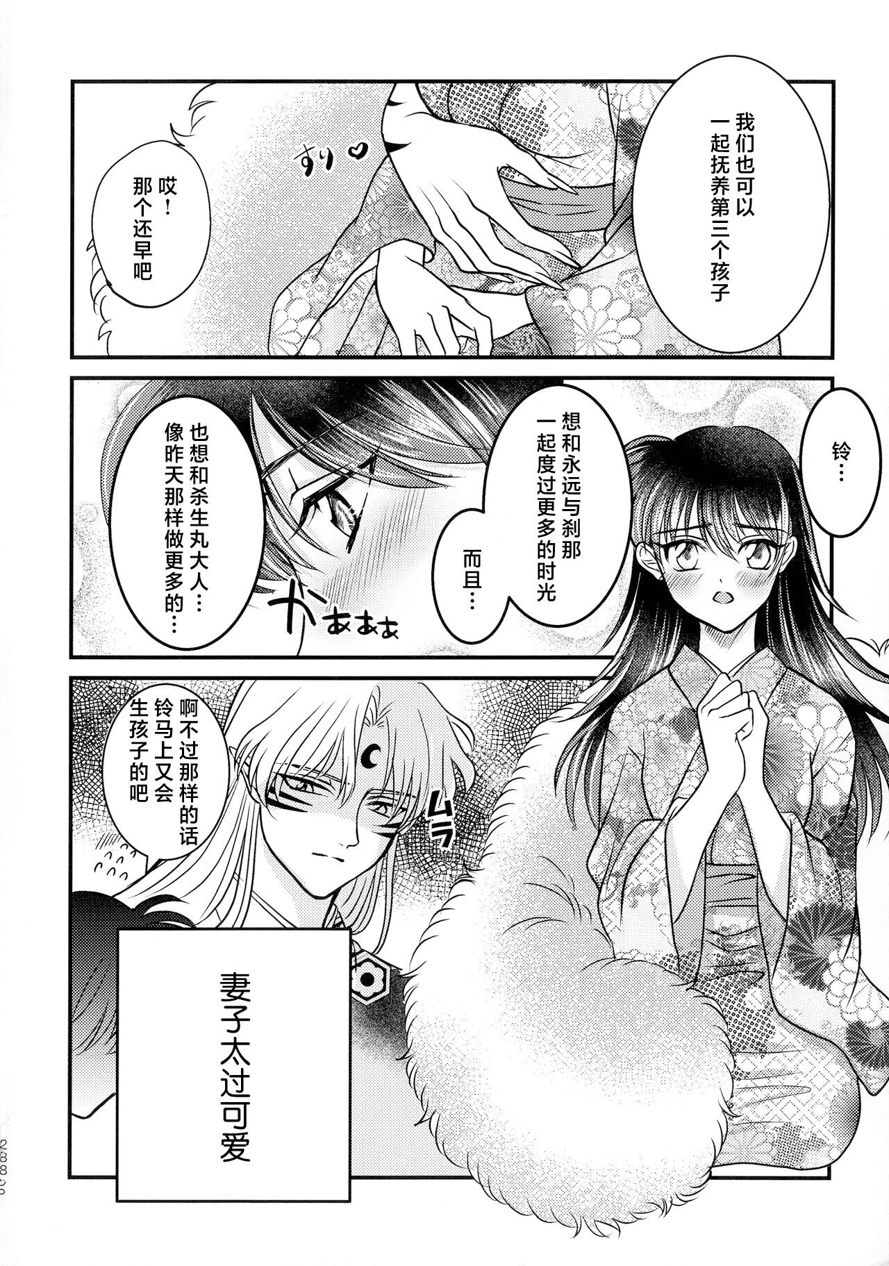 kin'yoku no dai yōkai | 禁欲的大妖怪 - Page 101