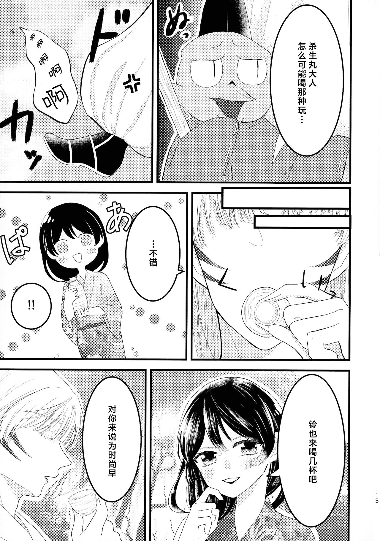kin'yoku no dai yōkai | 禁欲的大妖怪 - Page 14