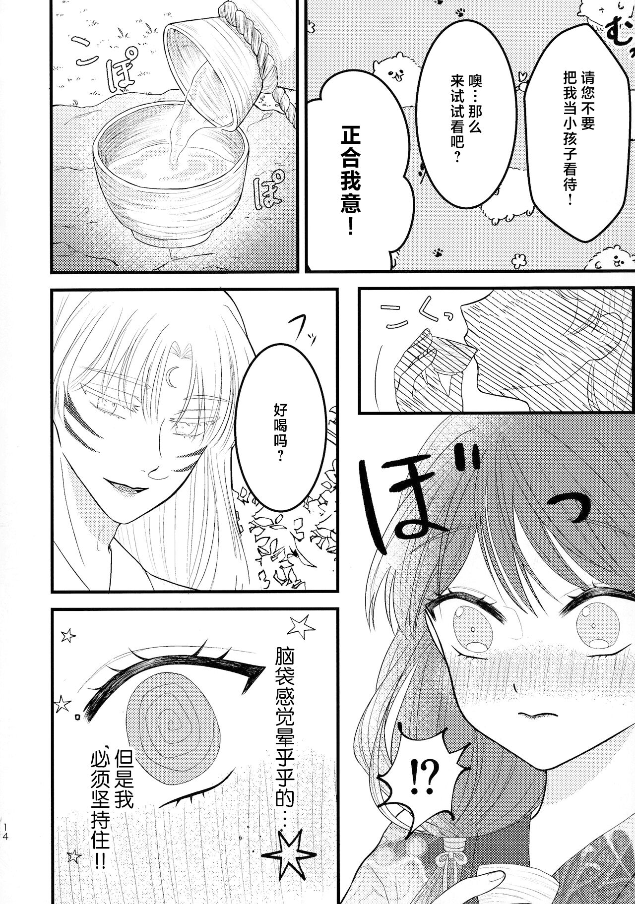 kin'yoku no dai yōkai | 禁欲的大妖怪 - Page 15