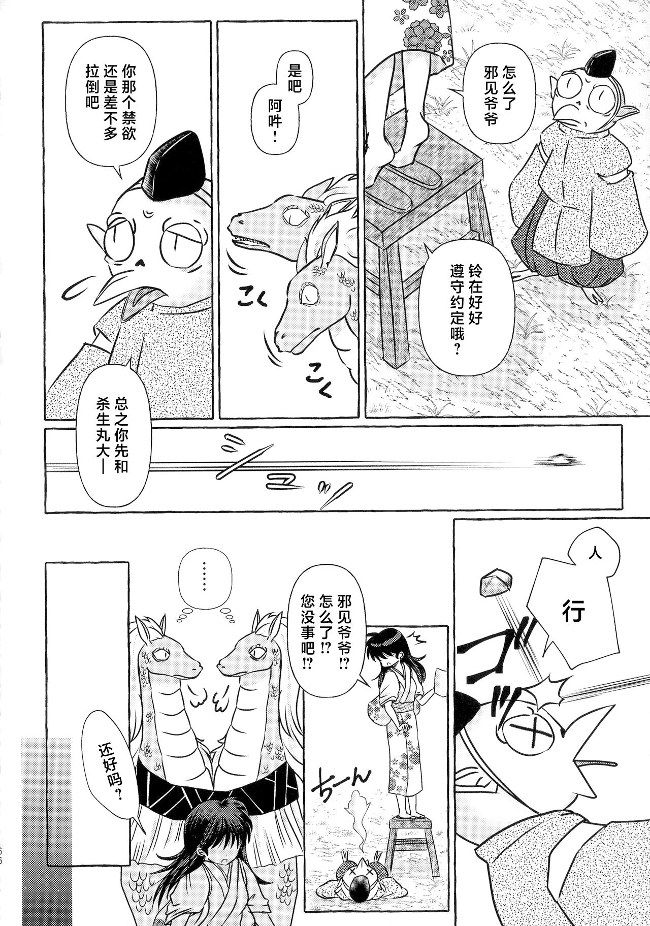 kin'yoku no dai yōkai | 禁欲的大妖怪 - Page 29