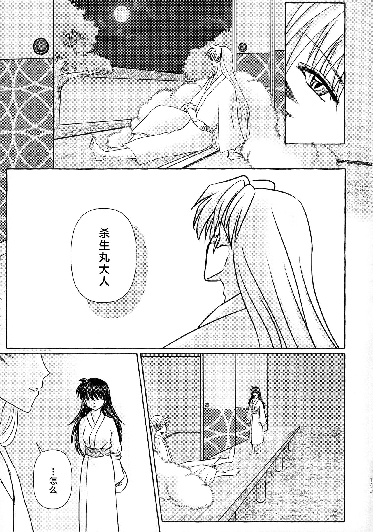 kin'yoku no dai yōkai | 禁欲的大妖怪 - Page 32
