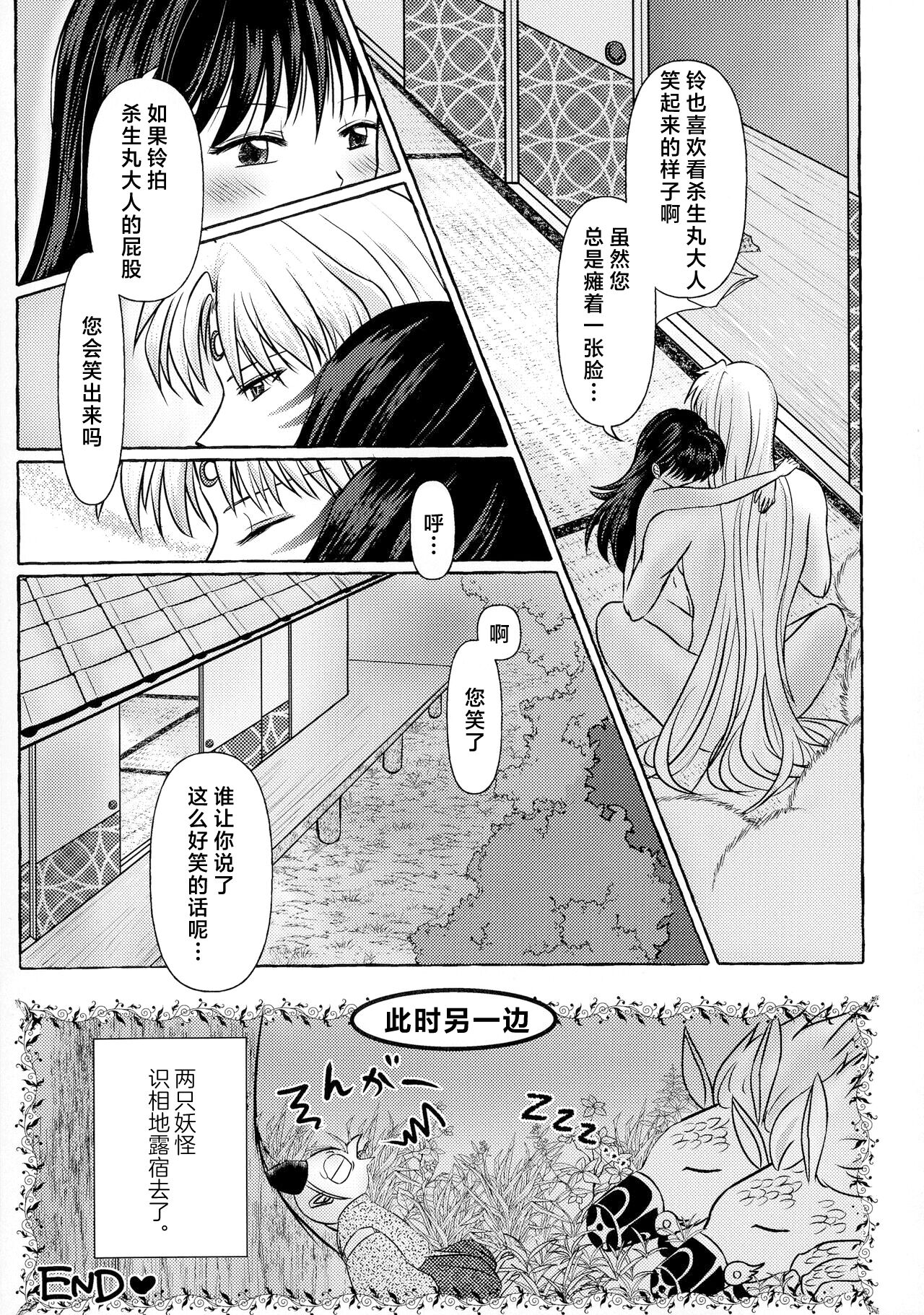 kin'yoku no dai yōkai | 禁欲的大妖怪 - Page 44