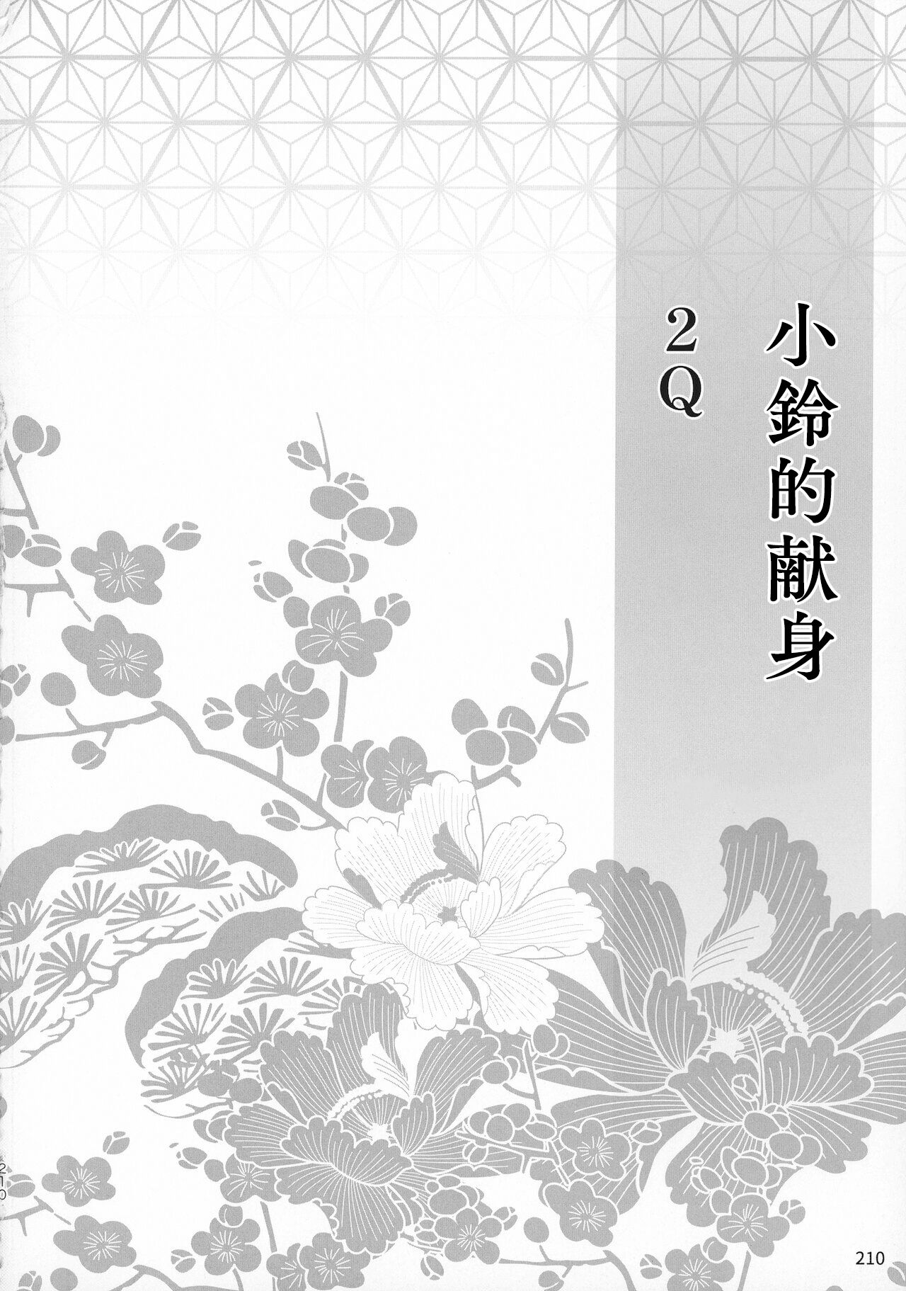 kin'yoku no dai yōkai | 禁欲的大妖怪 - Page 45