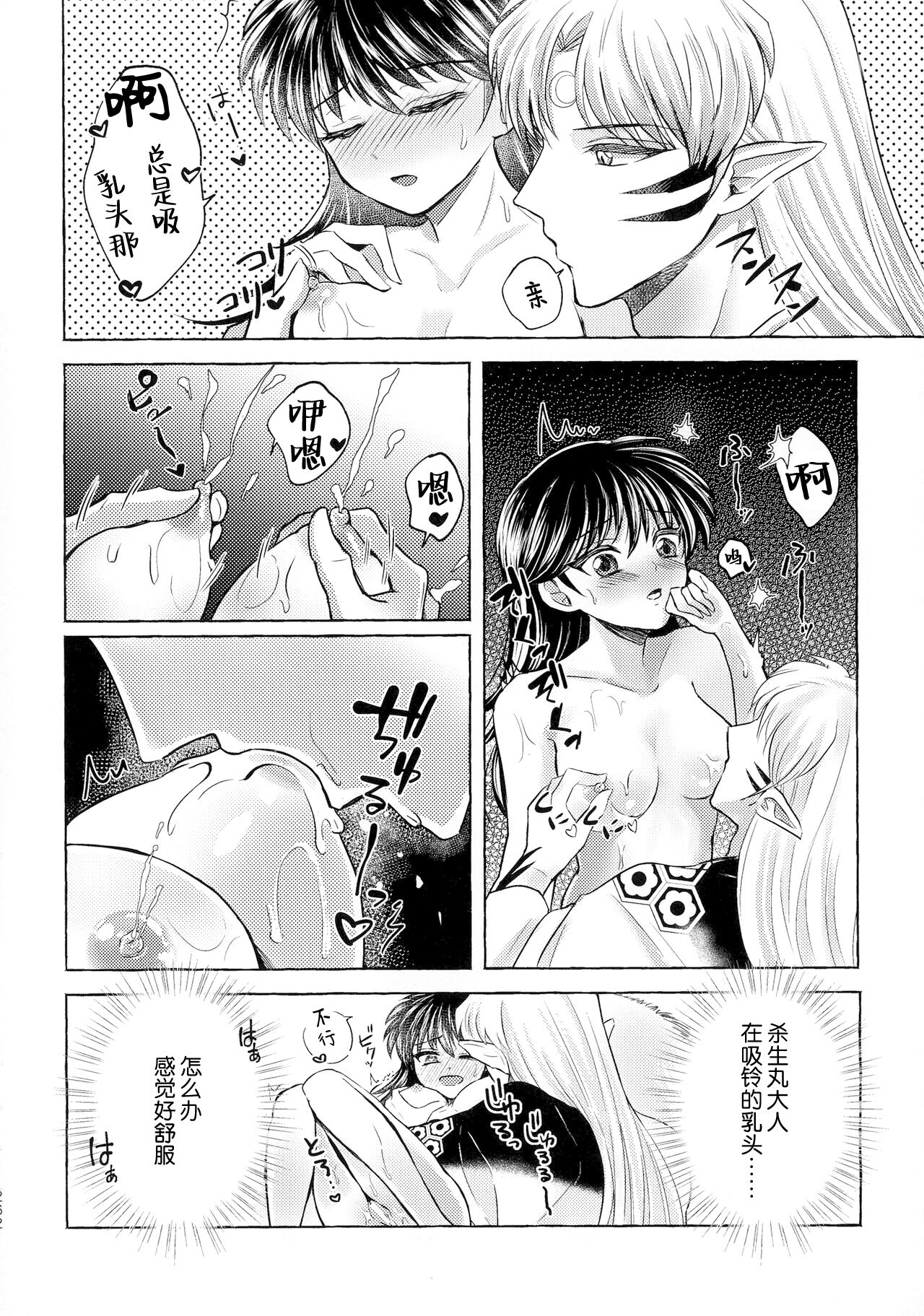 kin'yoku no dai yōkai | 禁欲的大妖怪 - Page 75